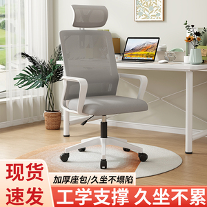 学生椅子电脑椅舒适家用人体工学办公椅书桌凳子护腰久坐宿舍网椅