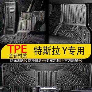 特斯拉Y专用大包围汽车脚垫TPE防刮耐磨易打理地垫环保无异味