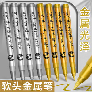 高光金属笔金色银色记号笔防水高颜值水性油漆笔签字贺卡绘画笔