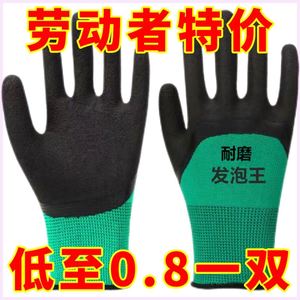 包邮劳保手套乳胶浸胶塑胶透气发泡防滑耐磨工作工地防护手套