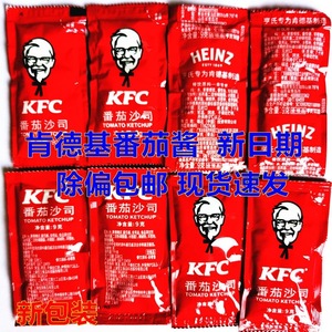 肯德基kfc用番茄沙司酱9g独立小包装袋薯条上校鸡块商用正品包邮