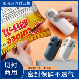 零食封口机小型家用封口器迷你便携塑料薄膜封边机袋子热封口神器