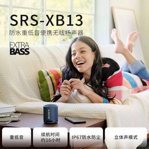 Sony/索尼 SRS-XB13无线蓝牙音箱重低音炮便携式充电户外防水音响