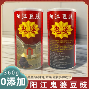 阳江豆豉鬼婆豆豉360g圆罐装干豆豉阳江豆鼓调味品广东阳江特产