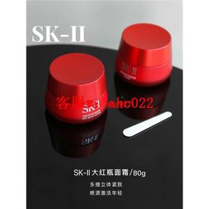 新版SK-II大红色瓶面霜清爽型滋润型 修护赋能焕彩精华面霜现货上