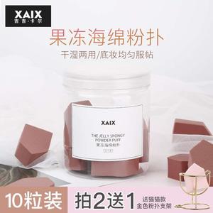 XAIX美妆蛋果冻海绵粉扑五角小房子干湿两用BB霜粉底液化妆粉扑