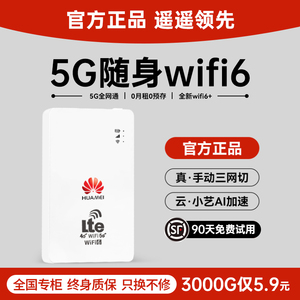 【2024新款5G随身WiFi6】移动无线WIFI全国高速流量上网卡家用车载全国联网智能WiFi路由器适用于华为小米