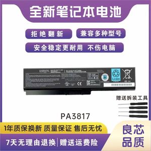 适用全新东芝PA3817U-1BRS L600 L600D U400 M800 L310笔记本电池