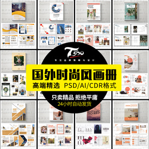 国外时尚画册模板PSD素材ai平面设计排版杂志作品集CDR创意书版式