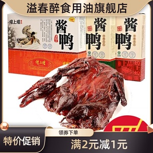 煌上煌酱鸭450g礼盒装江西南昌特产麻辣酱香味卤制酱板鸭即食全鸭