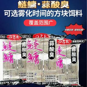 四方来蒜酸臭鲢鳙方块料翻版糠饼饵野钓抛竿大头鱼方块酸臭钓鱼饵