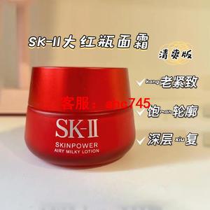SK-II/SK2 大红色瓶肌源赋活修护精华霜/面霜80g清爽抗老淡纹保湿