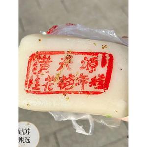 苏州特产黄天源糕点 桂花糖年糕传统糕点美食米糯糕香甜500克