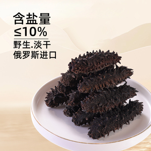棕熊俄参俄罗斯进口海参崴天然六排刺野生海参干货纯淡干刺参足干