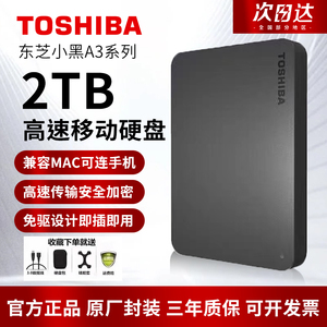 全新东芝正品新小黑A3移动硬盘1T/2TB高速USB3.0外置手机电脑两用