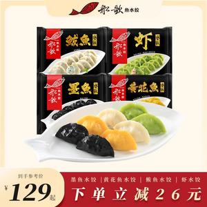 船歌水饺墨鱼鲅海鱼水饺速冻鲜饺子230g*4鱼袋营养早餐蒸煎饺。