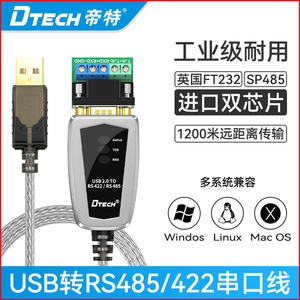 帝特USB转rs485/422串口线DB9针公头转换器com工业级连接电脑数据plc通讯传输模块免驱USB转485串口线DT-5019