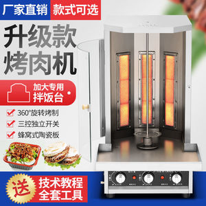 商用环保燃气土耳其烤肉机巴西烤肉拌饭机自动旋转肉夹馍电热烤炉