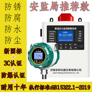 天然气管道压力报警器无线燃气防爆变送器高低压力监测报警装置器
