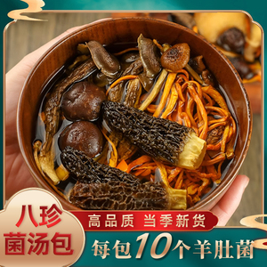 菌菇汤料包煲汤料炖汤炖鸡汤补品材料月子乌鸡鸽子云南七彩菌汤包