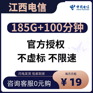 江西电信南昌九江赣州上饶上网卡流量卡手机卡4G5G不限速长期星卡