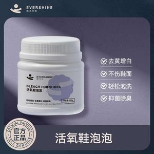 Evershine 晴天大白活氧鞋泡泡 爆炸盐小白鞋清洗粉末剂洁白 500g