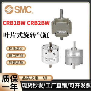 SMC叶片式旋转气缸CRB1BW50 CRB2BW10 15 20 30 40-90-180-270S/D