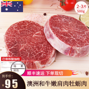 tajima澳洲进口和牛嫩肩肉原味板里脊冷冻腱肩胛牡蛎肉原切500g