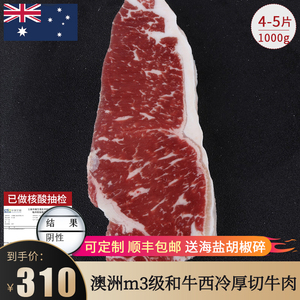 澳洲进口203厂m3级和牛西冷新鲜原味厚切雪花牛肉沙朗牛排 1kg