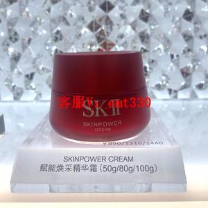 SK-II/sk2大红色瓶新版修护精华霜滋润80g修复皮肤锁水弹性保湿抗
