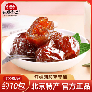 红螺食品枣脯蜜枣500g 果脯蜜饯零食小吃北京特产