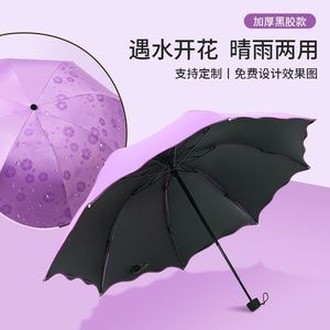 天堂伞遇水开花变色三折叠黑胶防晒广告伞小清新太阳遮阳晴雨伞印