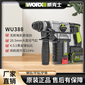 威克士正品WU388无刷锂电锤大直径大功率气缸工业多功能电动工具
