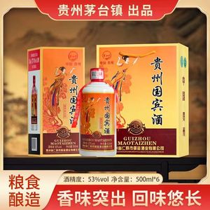 白酒整箱礼盒装贵州国宾酒53度酱香型高粱粮食高度酒水500毫升6瓶