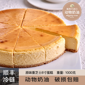 原味纽约重芝士乳酪生日蛋糕动物奶油美式干酪乳酪上海广州北京