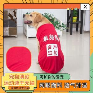 狗狗衣服夏季薄款金毛拉布拉多大型犬中型犬不粘毛防掉毛宠物服饰