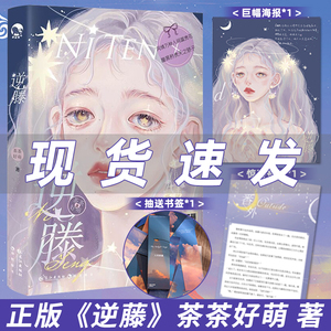 现货速发 逆藤小说茶茶好萌【番外别册 海报 语音彩蛋】画师gua言情bg