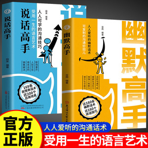 幽默高手说话高手活跃沟通气氛缓解生活压力增强人格魅力提升社交能力社恐变社牛的社交大咖书籍