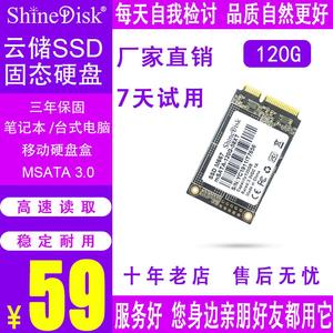 ShineDisk云储固态硬盘SSD笔记本台式机M667 MSATA 120G非128GM.2