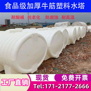 卧式储水罐2/3/5/8/10吨加厚塑料水塔蓄水桶柴油桶大容量水箱天津