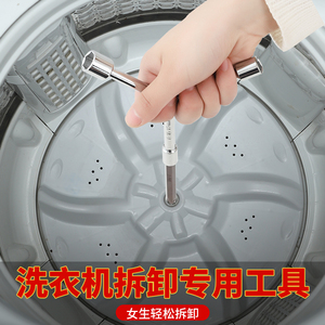 洗衣机拆卸专用工具多功能螺丝刀拆波轮内筒螺丝清洗维修三叉扳手