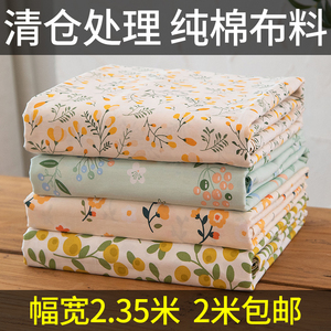 纯棉斜纹布料特价处理幅宽2.35米全棉棉布床单被套四件套家用床品