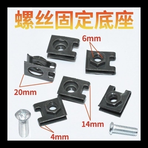 汽车上牌照卡扣保险杠牌照固定螺丝底座卡扣卡子夹子卡簧零配件