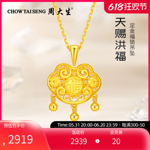 周大生黄金吊坠金锁镂空平安锁福字锁铃铛成人项链周岁礼情人节