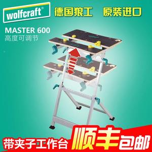 德国Wolfcraft狼工多功能工作台/桌Master 600木工操作台原装进口