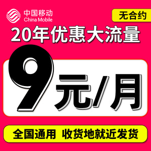 移动流量卡手机卡电话卡大王卡纯流量上网卡无线限流量卡全国通用