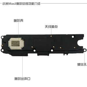 适用于小米Max2喇叭总成外放扬声器响铃振铃听筒振动器模块原装