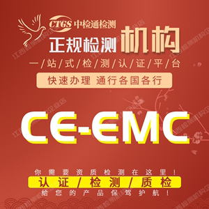 欧盟CE指令EMC LVD MD EN71 CPR PPE PED TOY资质台湾BSMI认证书