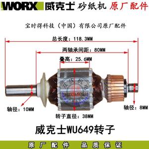 威克士WU649砂光机原厂配件打磨机转子定子碳刷架机壳海绵垫方砂