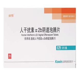 金舒喜 50万IU*9片/盒 人干扰素α2b阴道泡腾片